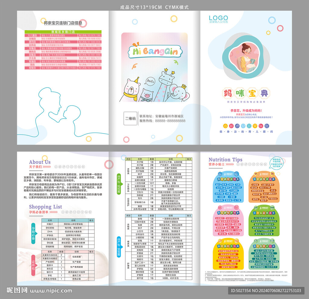 孕媽育兒三折頁