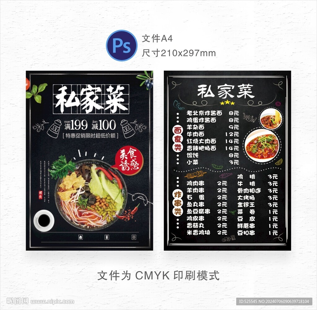 私家菜