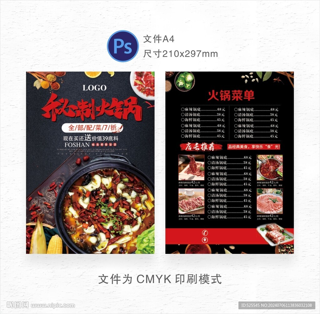 秘制火鍋