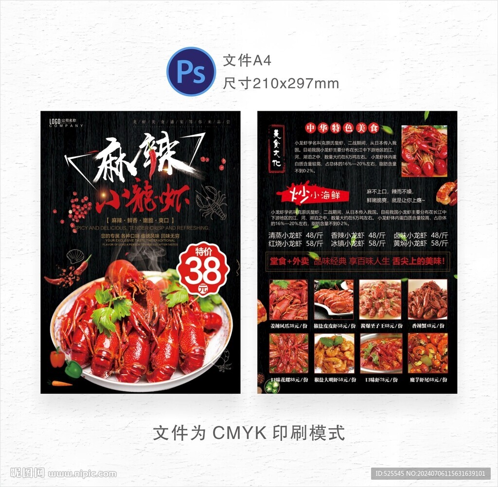麻辣龍蝦