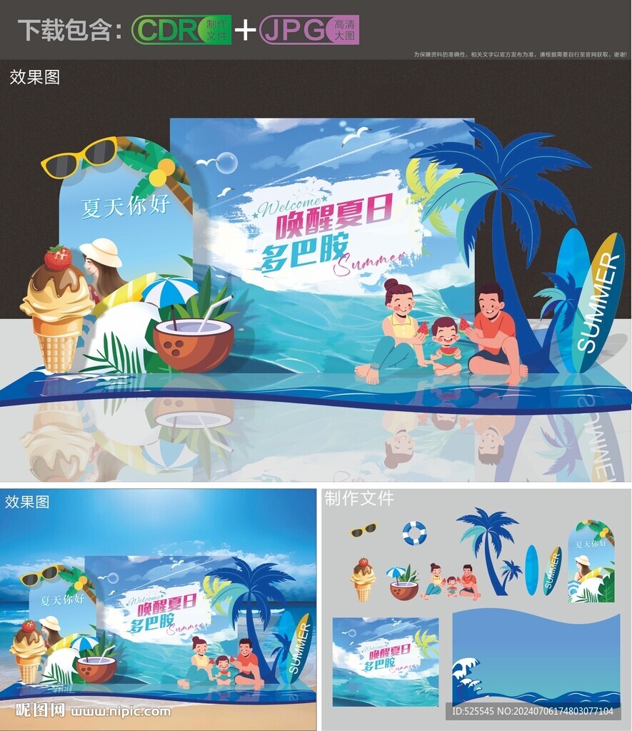 夏季美陳
