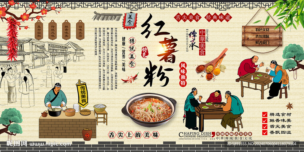 紅薯粉