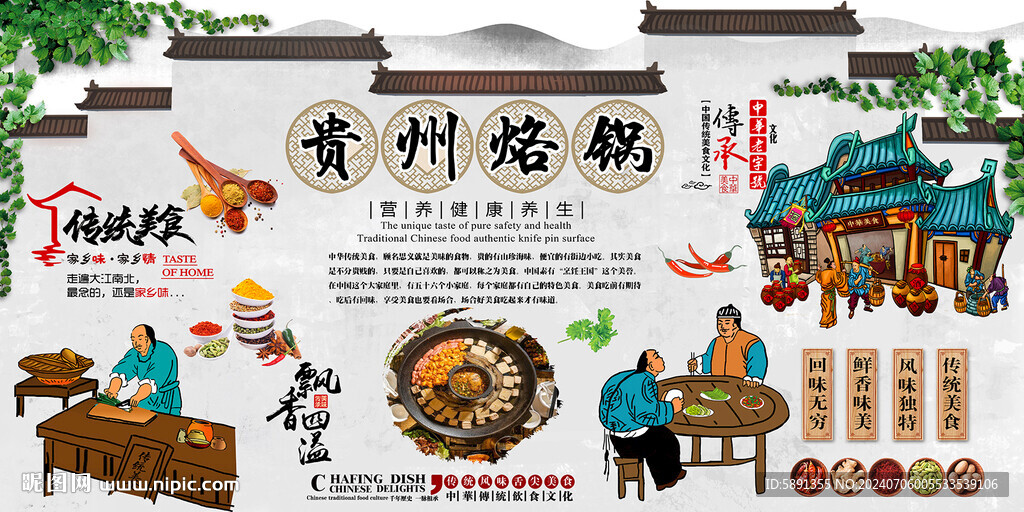 貴州烙鍋