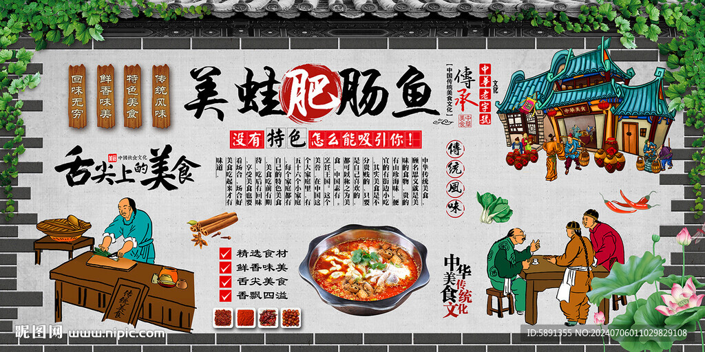 美蛙肥腸魚
