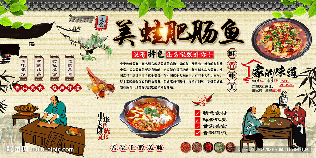 美蛙肥腸魚