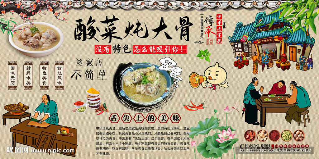 酸菜燉大骨