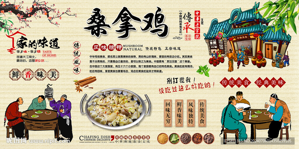 桑拿雞