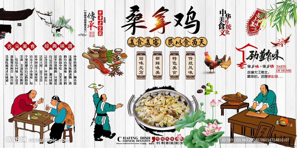 桑拿雞