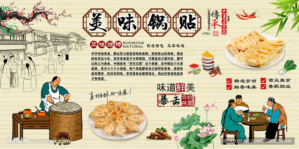 美味鍋貼