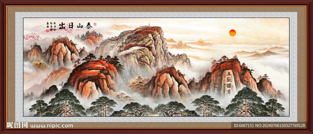 五岳獨尊泰山日出江山圖