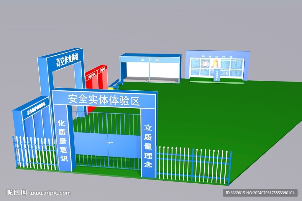 安全實體體驗區(qū)