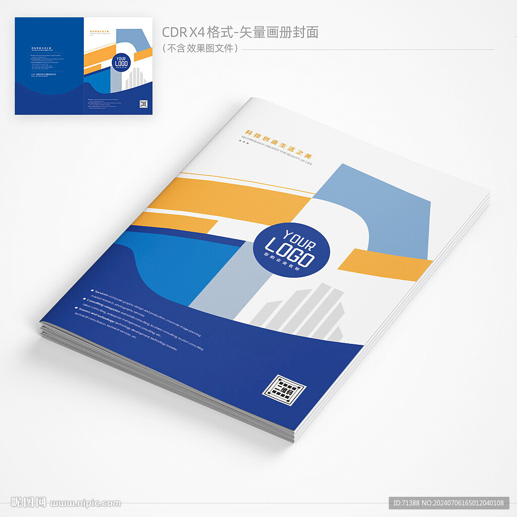 企業畫冊封面