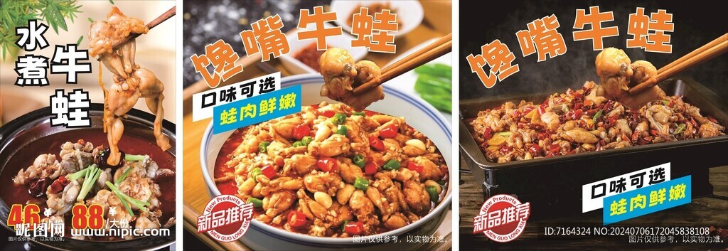 饞嘴牛蛙