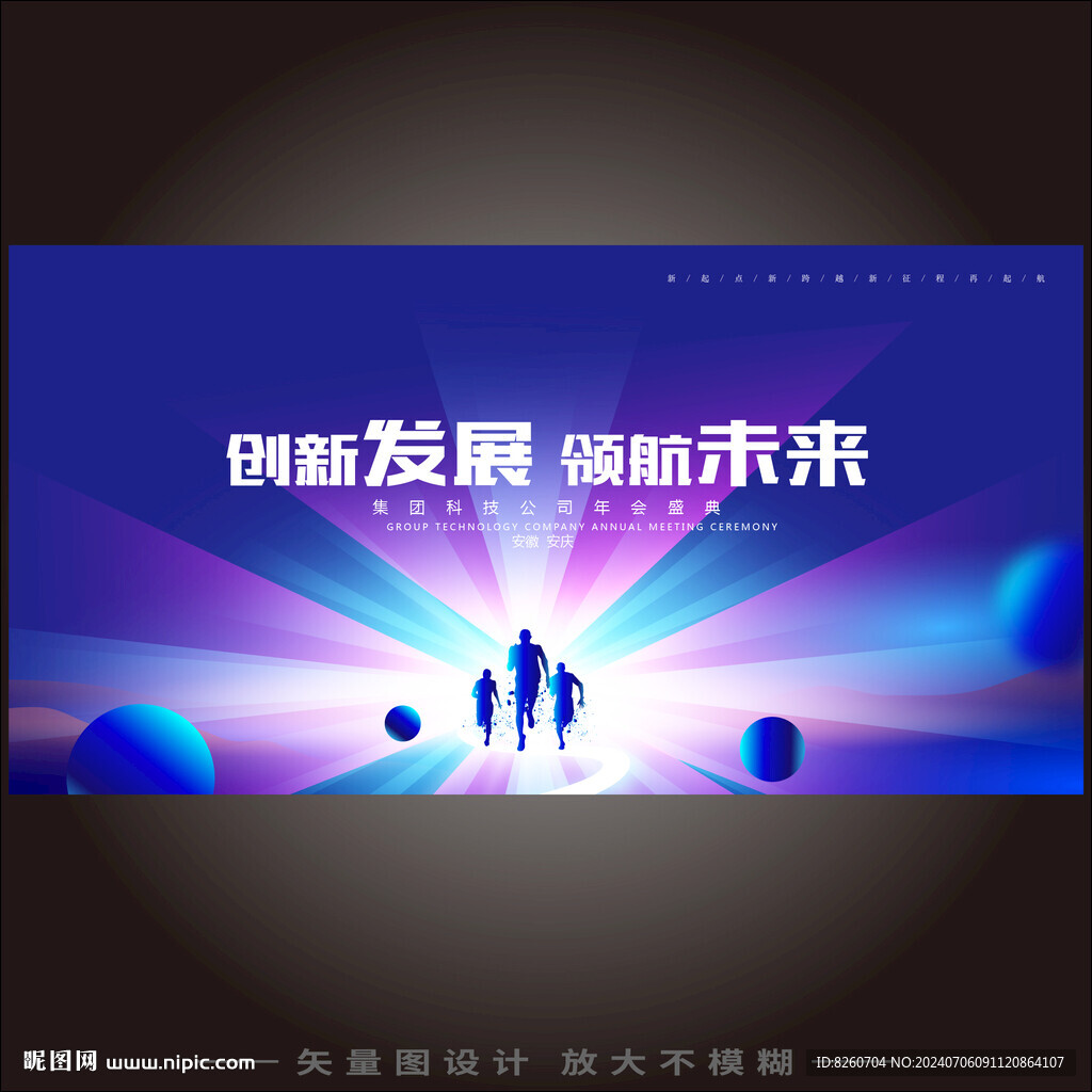 科技公司年會 