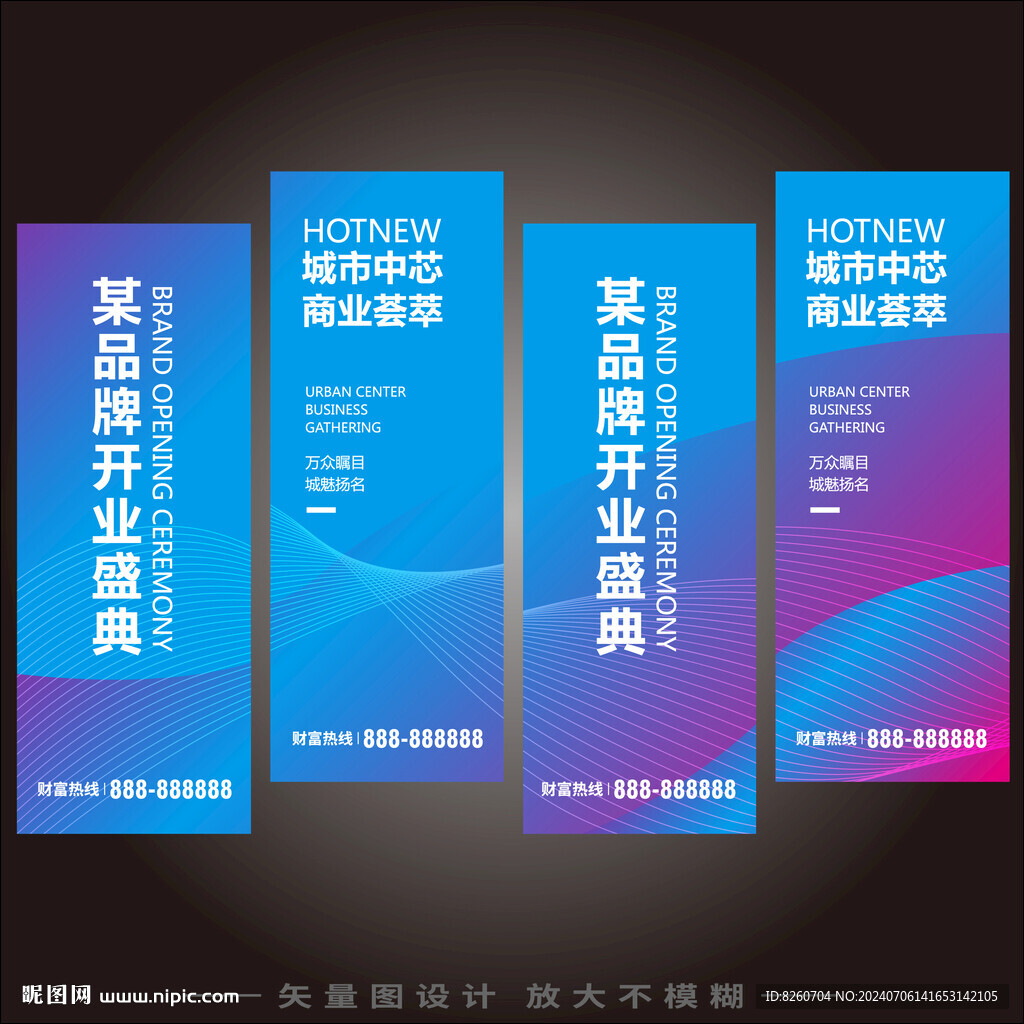 商業(yè)活動海報