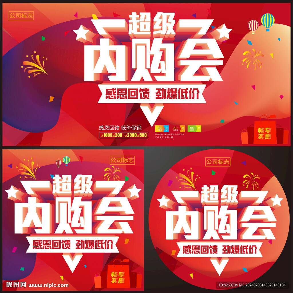 超級內(nèi)購會