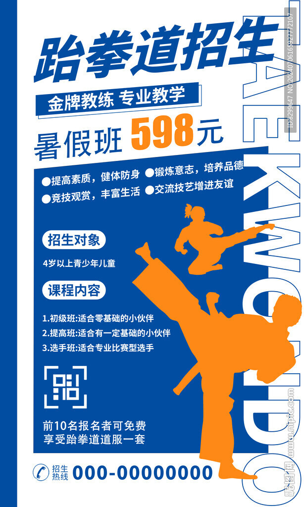 跆拳道