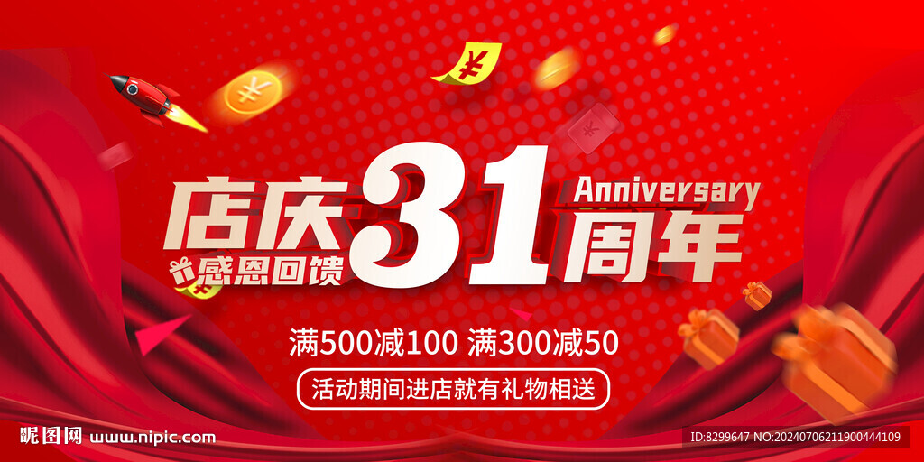 31周年