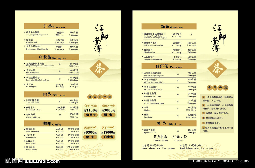  江郎茶單