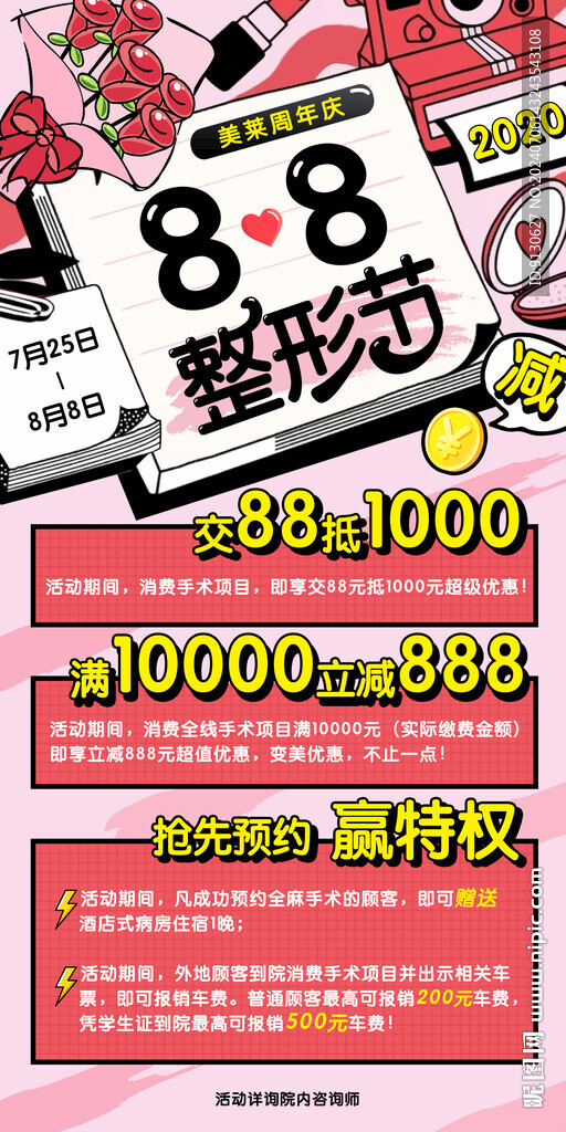 北京美萊818醫(yī)美節(jié)整形節(jié)展架