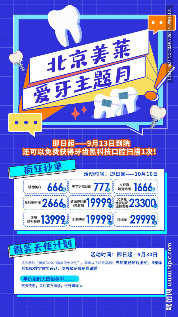 隱適美矯正愛牙日電商詳情