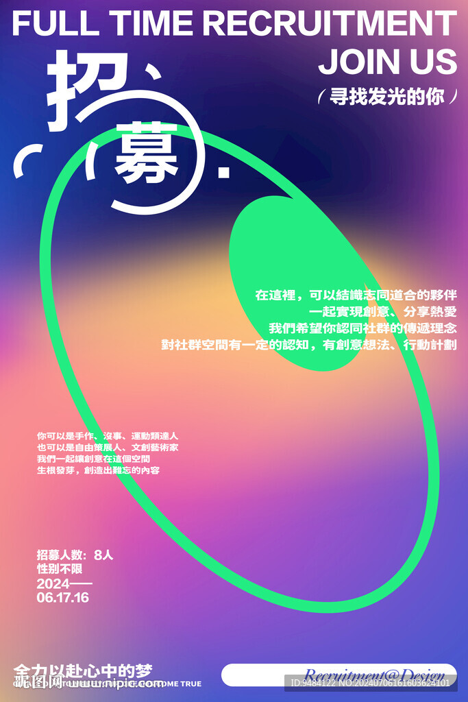 招募漸變海報