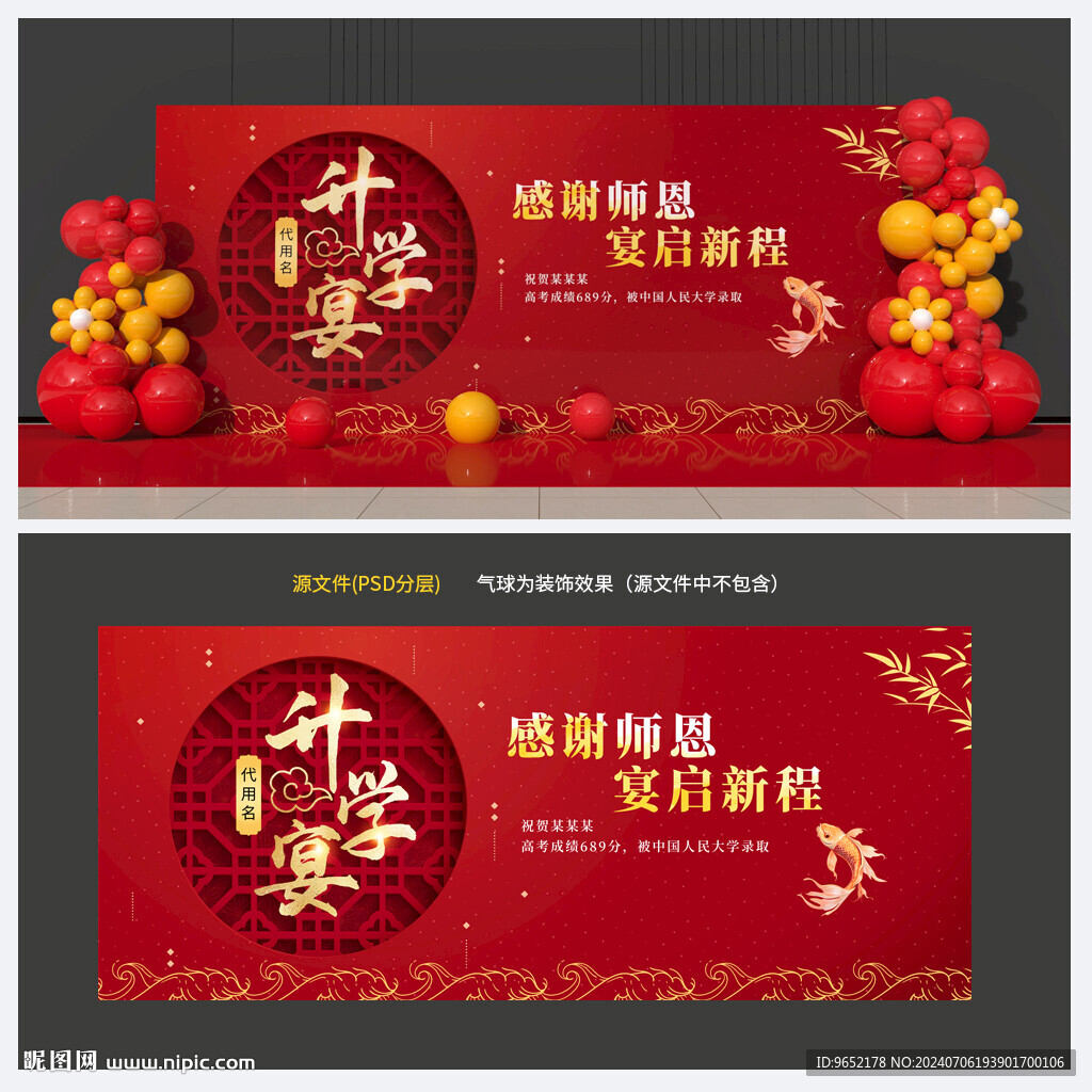 升學(xué)宴背景