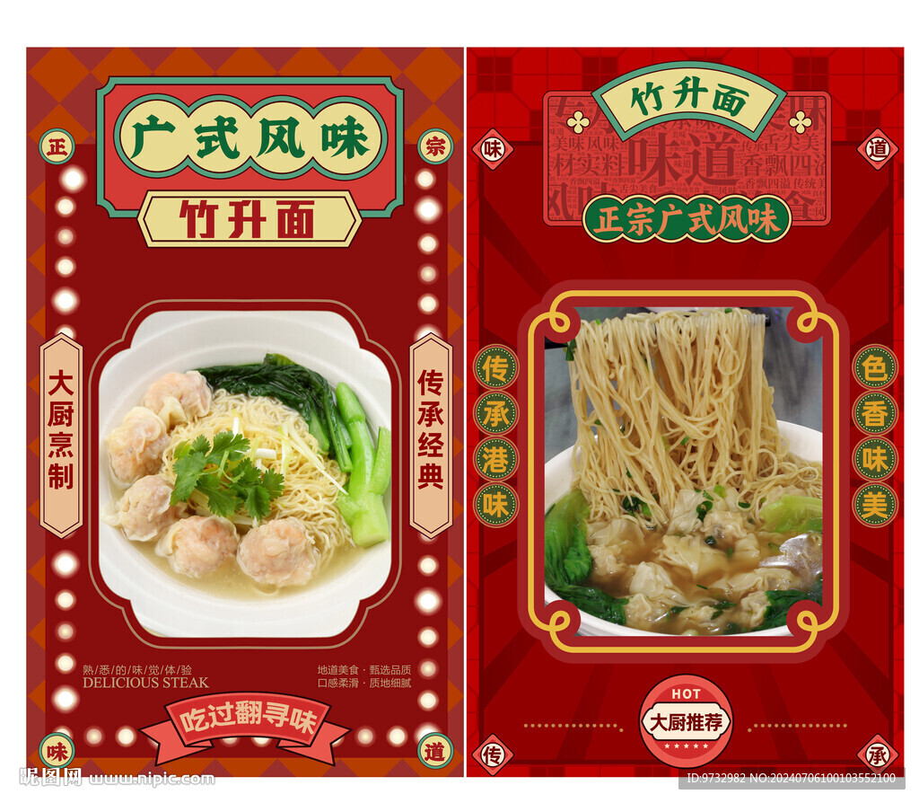 竹升面