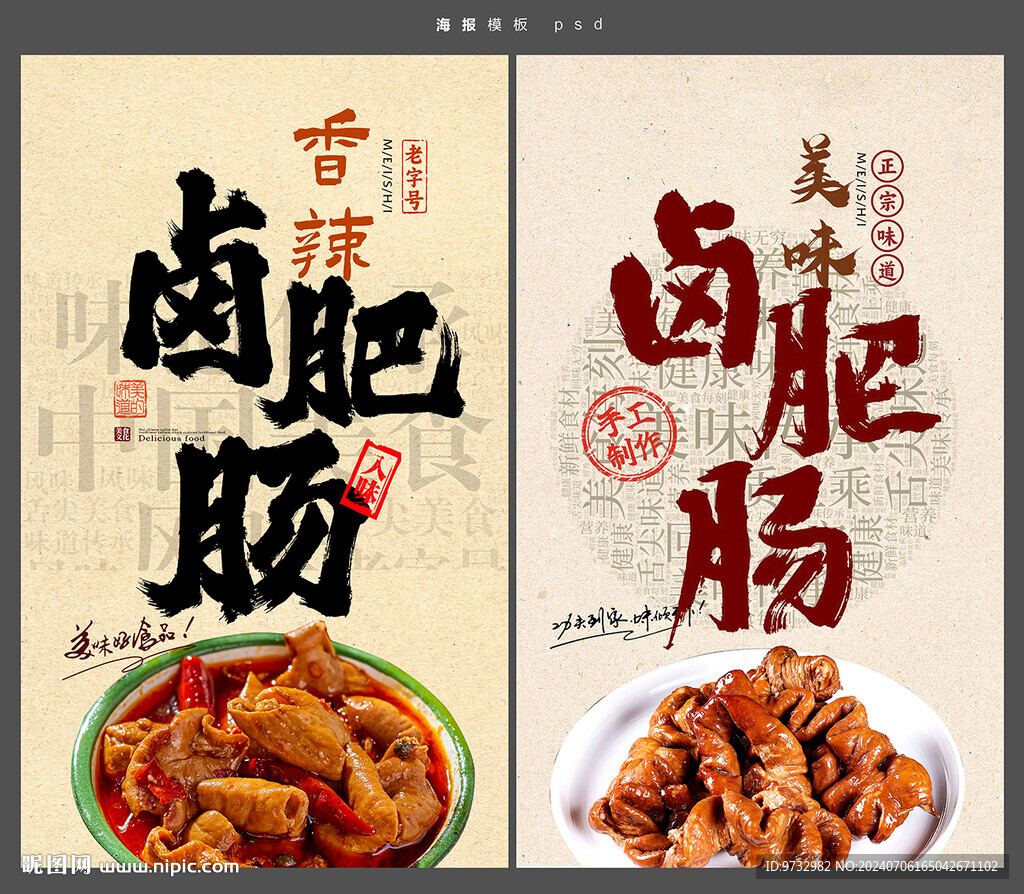 鹵肥腸