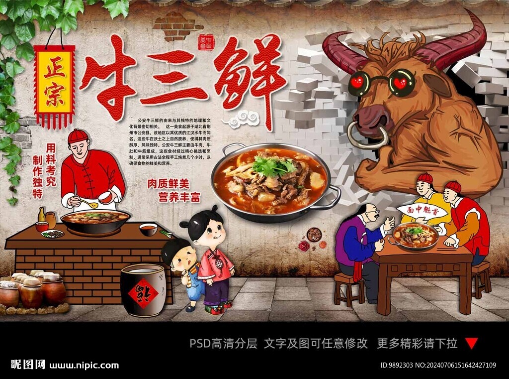 牛三鮮