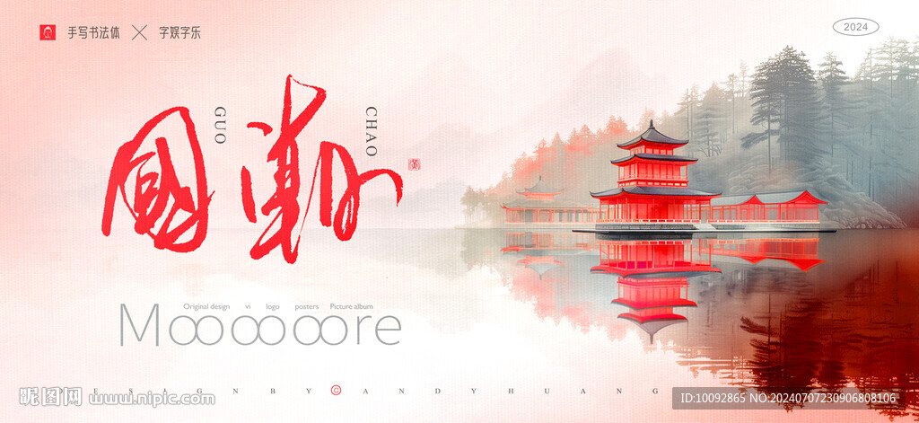 簡潔大氣中國風(fēng)活動背景