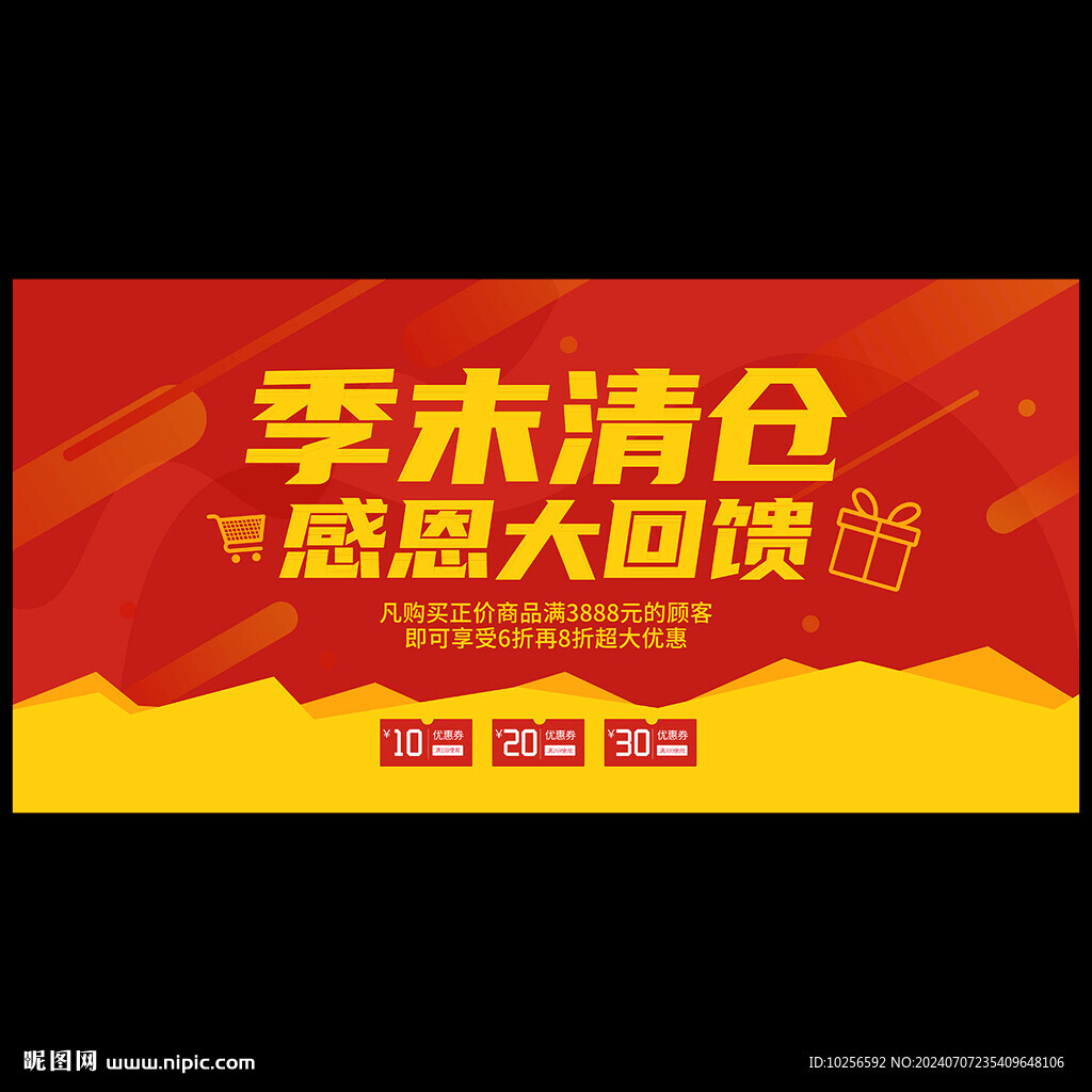 季末清倉海報