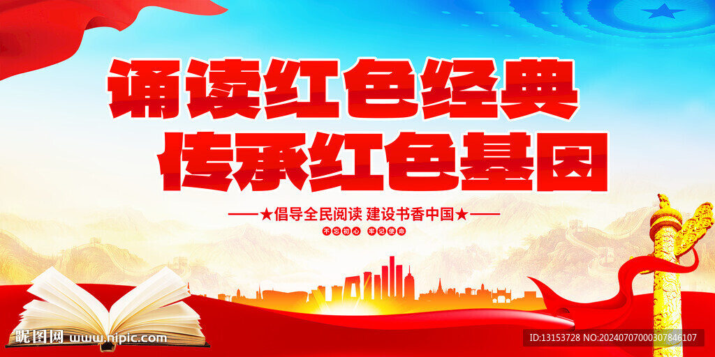 誦讀紅色經典