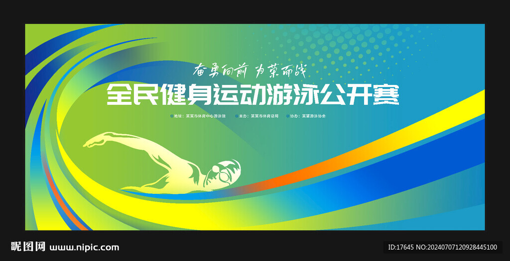 游泳比賽