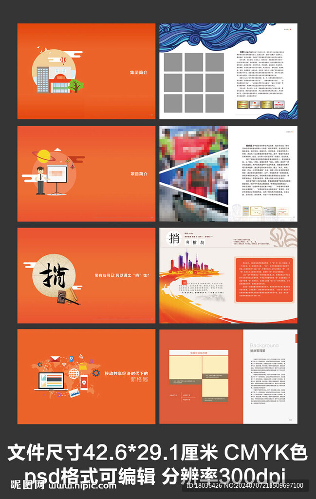 企業文化產品畫冊公司宣傳冊