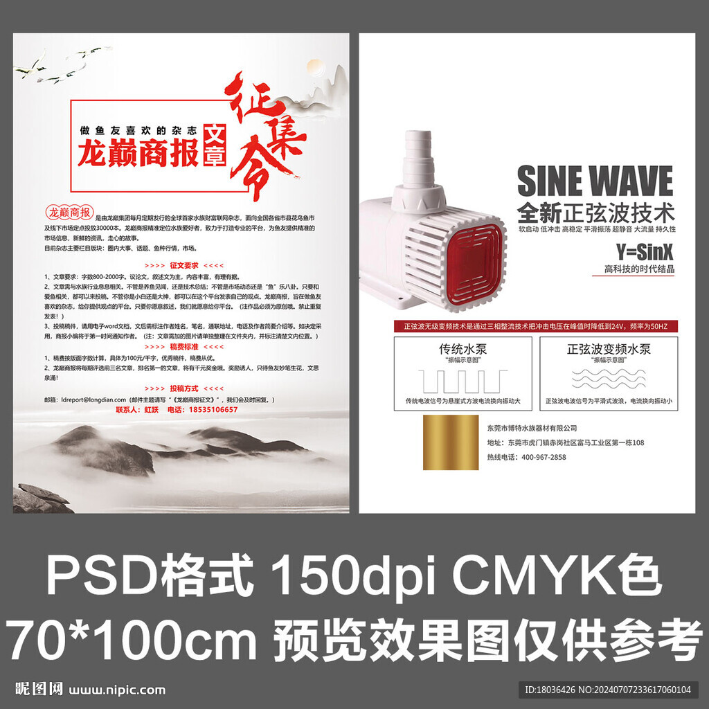 招聘征集產品介紹海報展板