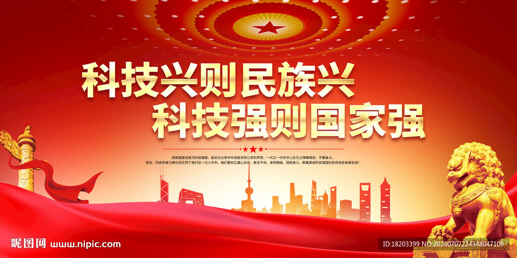 科技強則國家強