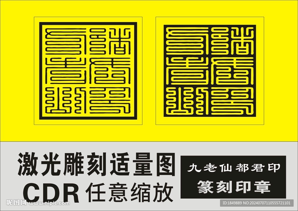 篆刻印章 