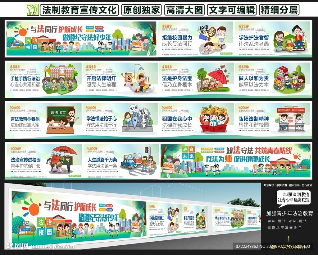 法治校園
