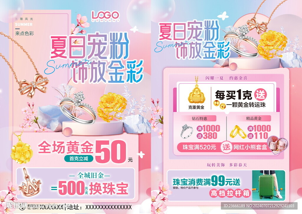 夏季珠寶