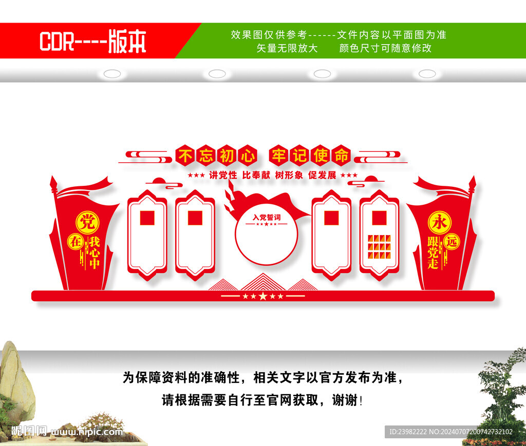 黨建文化墻