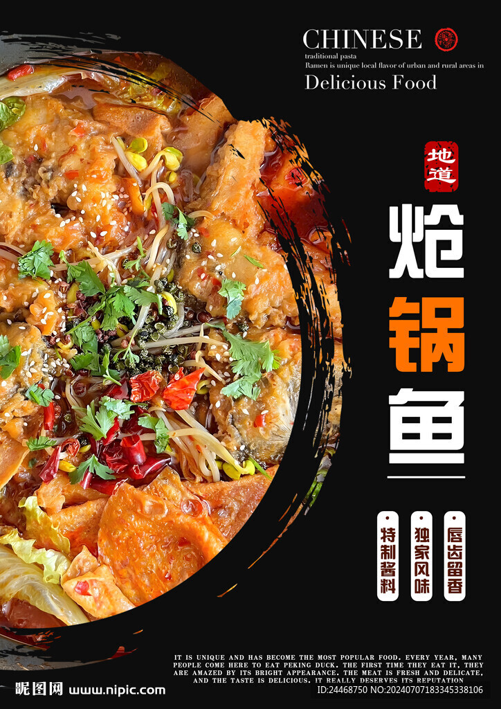 熗鍋魚