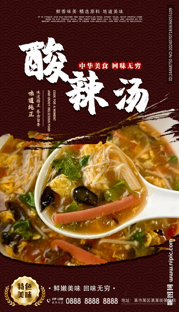 酸辣湯