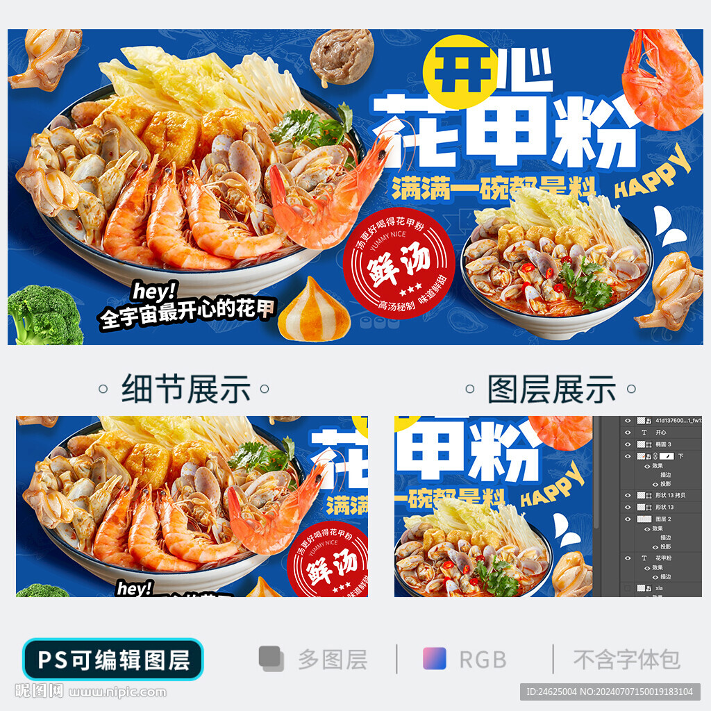 花甲粉