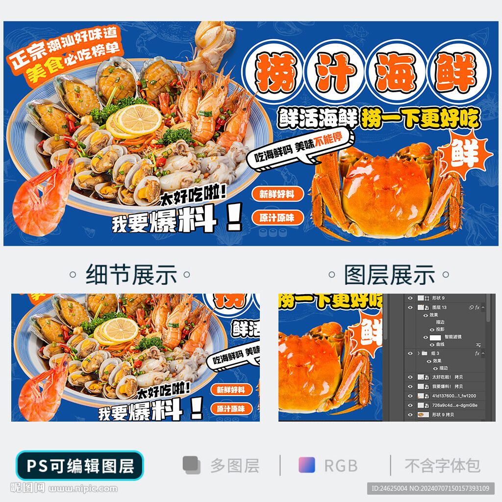 撈汁海鮮
