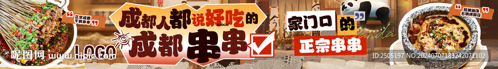 成都串串火鍋五連圖
