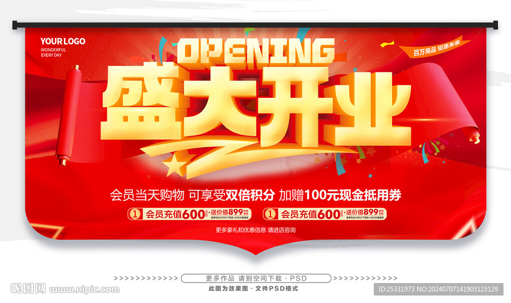 開業吊旗
