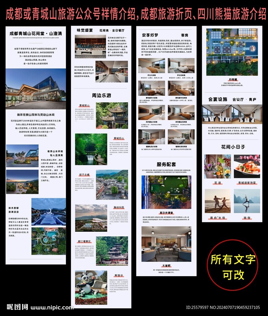 成都旅游微信公眾號圖文介紹