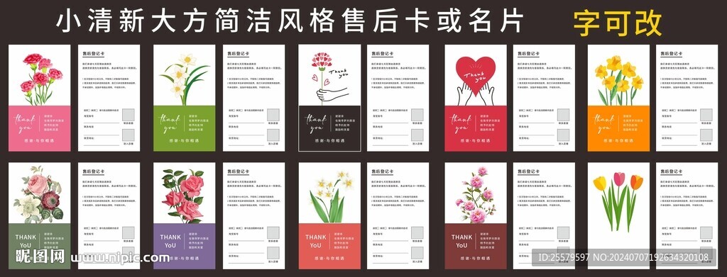 小清新簡潔售后卡