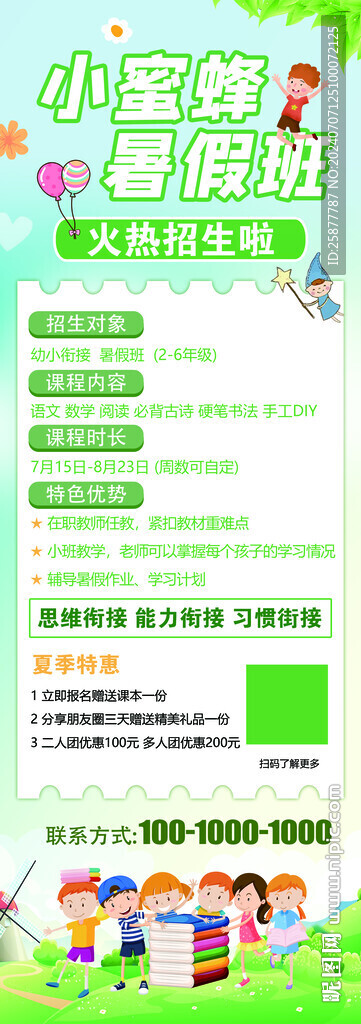 培訓(xùn)班展架